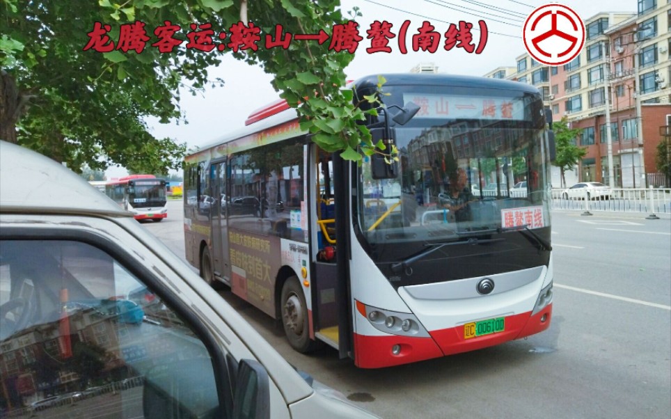 41期:教师节快乐 鞍山龙腾公交 鞍山客运站—南线—腾鳌