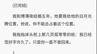 下载视频: （全文12分钟）我早早签好离婚协议，可惜你不回来