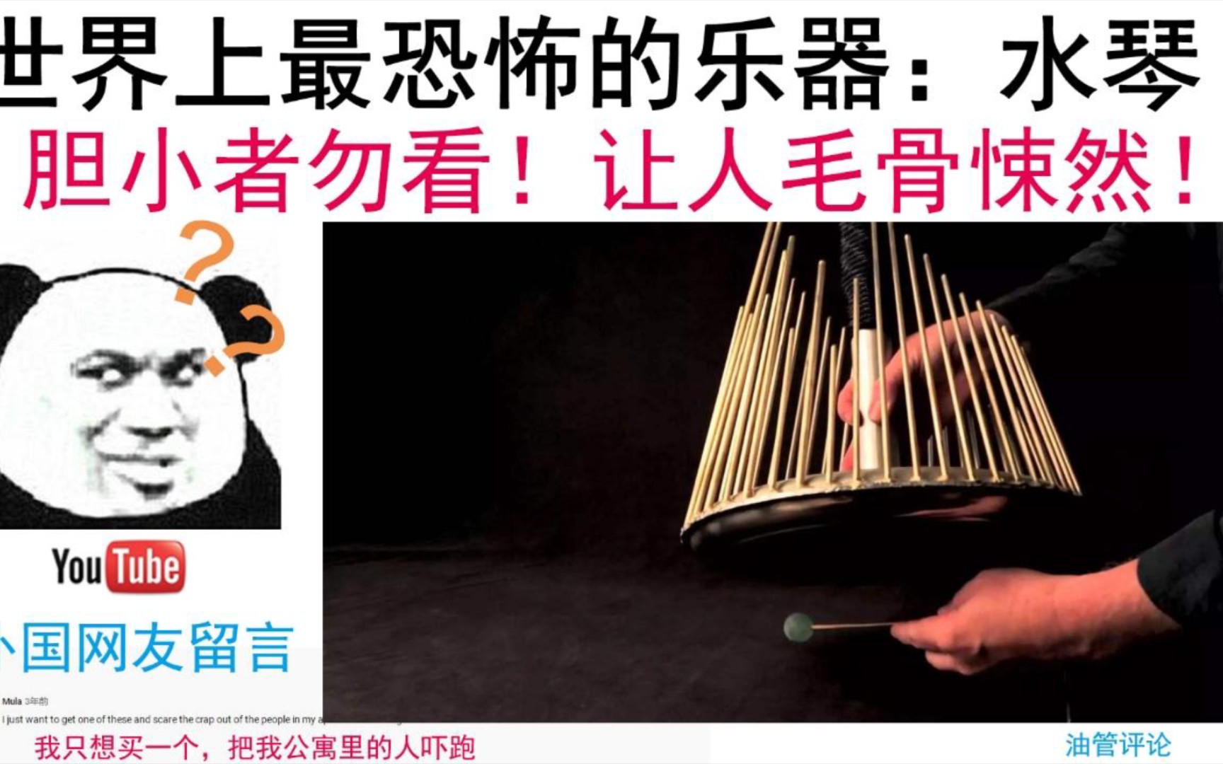 胆小者勿入听听世界上最恐怖的乐器水琴来自地狱的声音