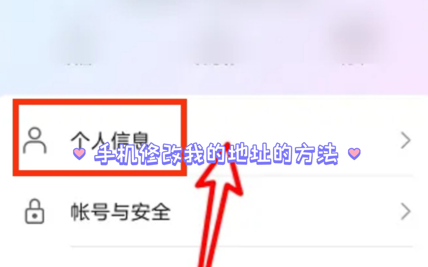 手机修改我的地址方法哔哩哔哩bilibili