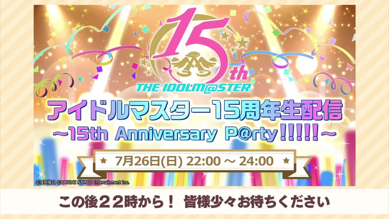 [图]偶像大师 アイドルマスター15周年生配信～15th Anniversary P@rty!!!!!～【1080P】