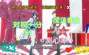 Download Video: 【银和展舰】对视一分半（紧张结巴，禁不自禁喊了宝贝～）