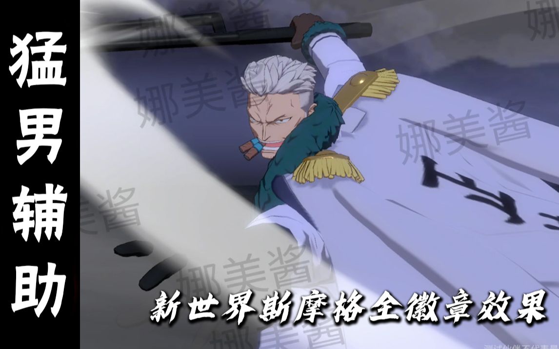 搭配元素系伙伴上场!【航海王热血航线】