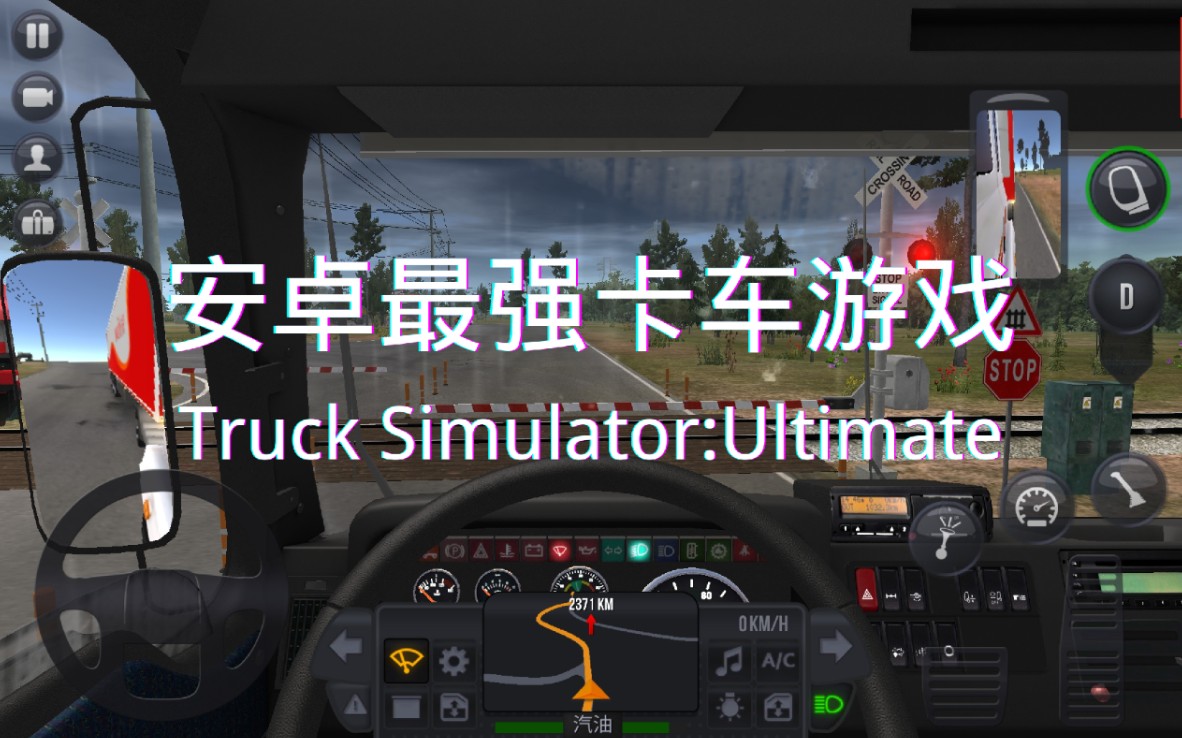 [图]安卓最强卡车游戏：Truck Simulator:Ultimate