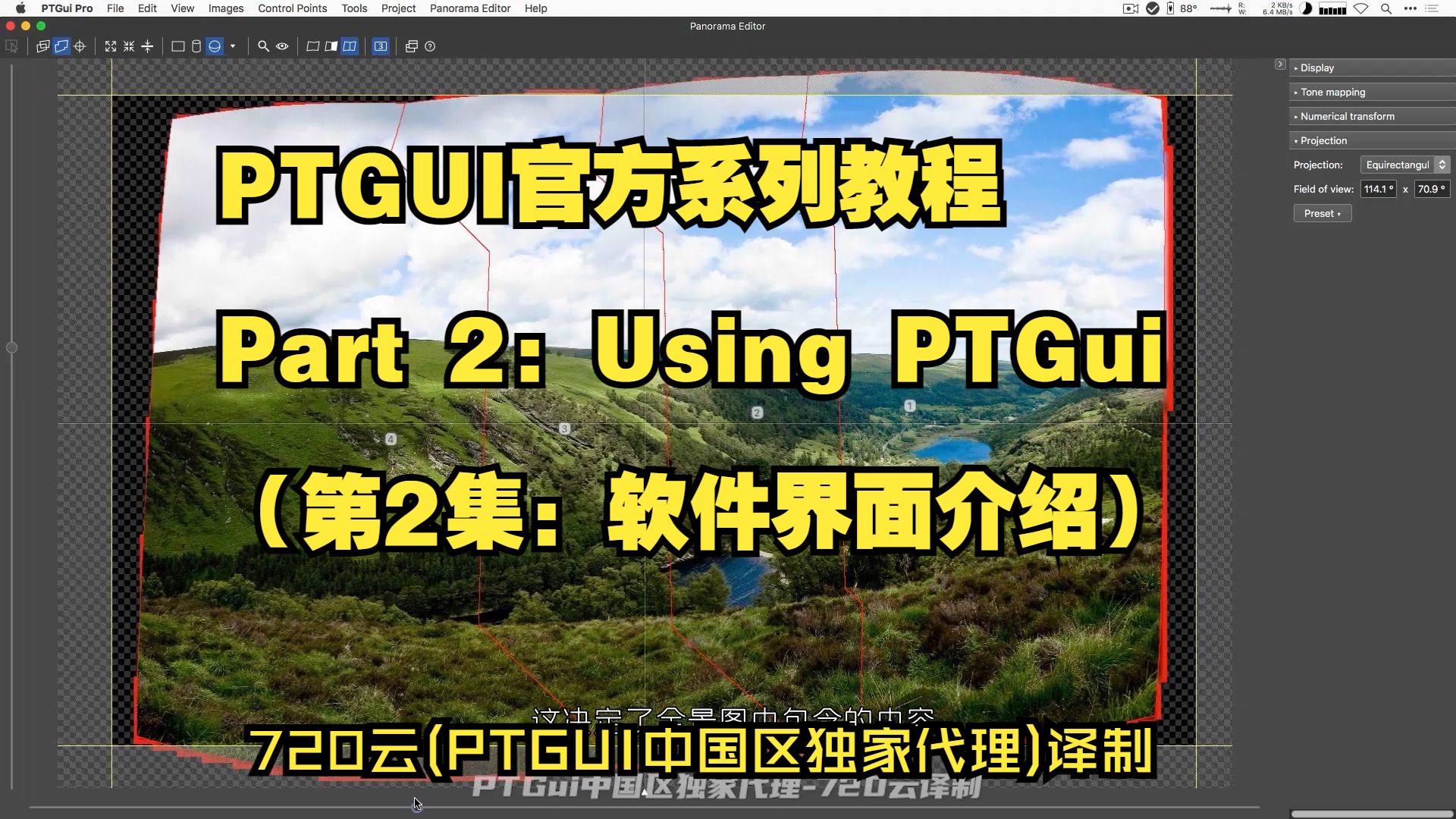 PTGui官方系列教程part2:软件界面介绍哔哩哔哩bilibili