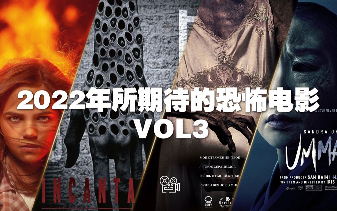 [片单]:恐怖电影大期待vol3_哔哩哔哩_bilibili