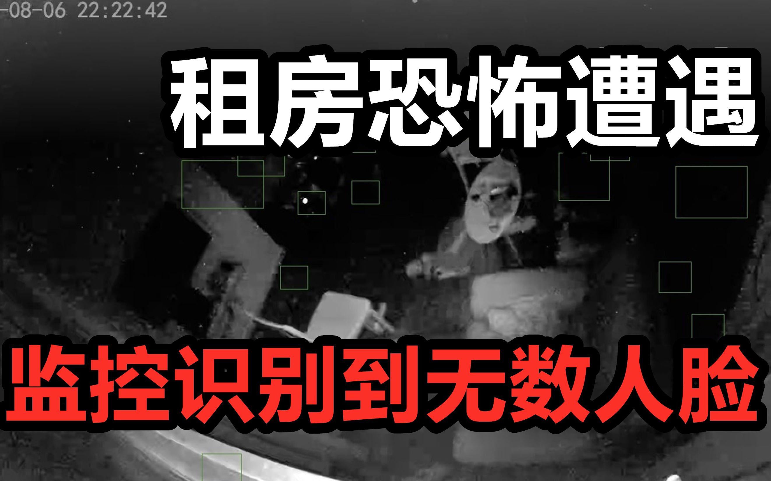 [图]【高能慎入】上海租房遇恐怖事件！半夜监控识别到无数人脸？