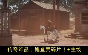 Download Video: 【荒野大镖客2：P7 来自前任的请求！100%全收集挑战】《Red Dead：Redemption》4K最高画质！