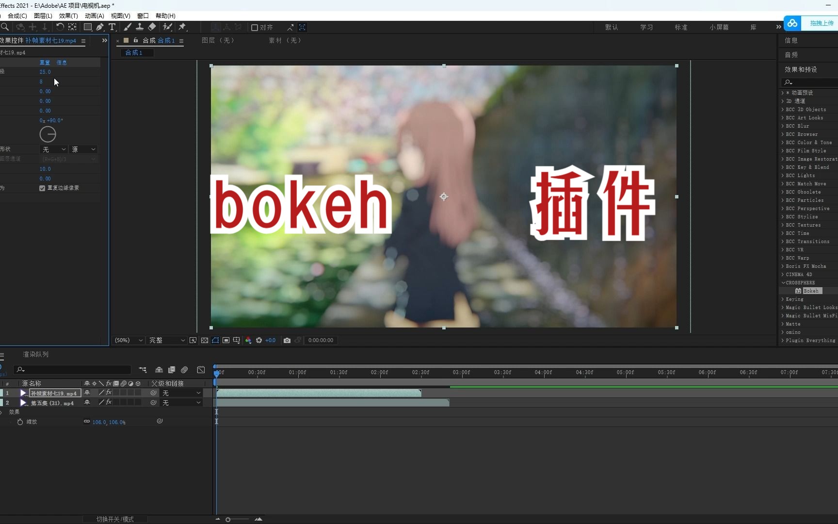 【AE常用插件】bokeh模糊插件分享哔哩哔哩bilibili