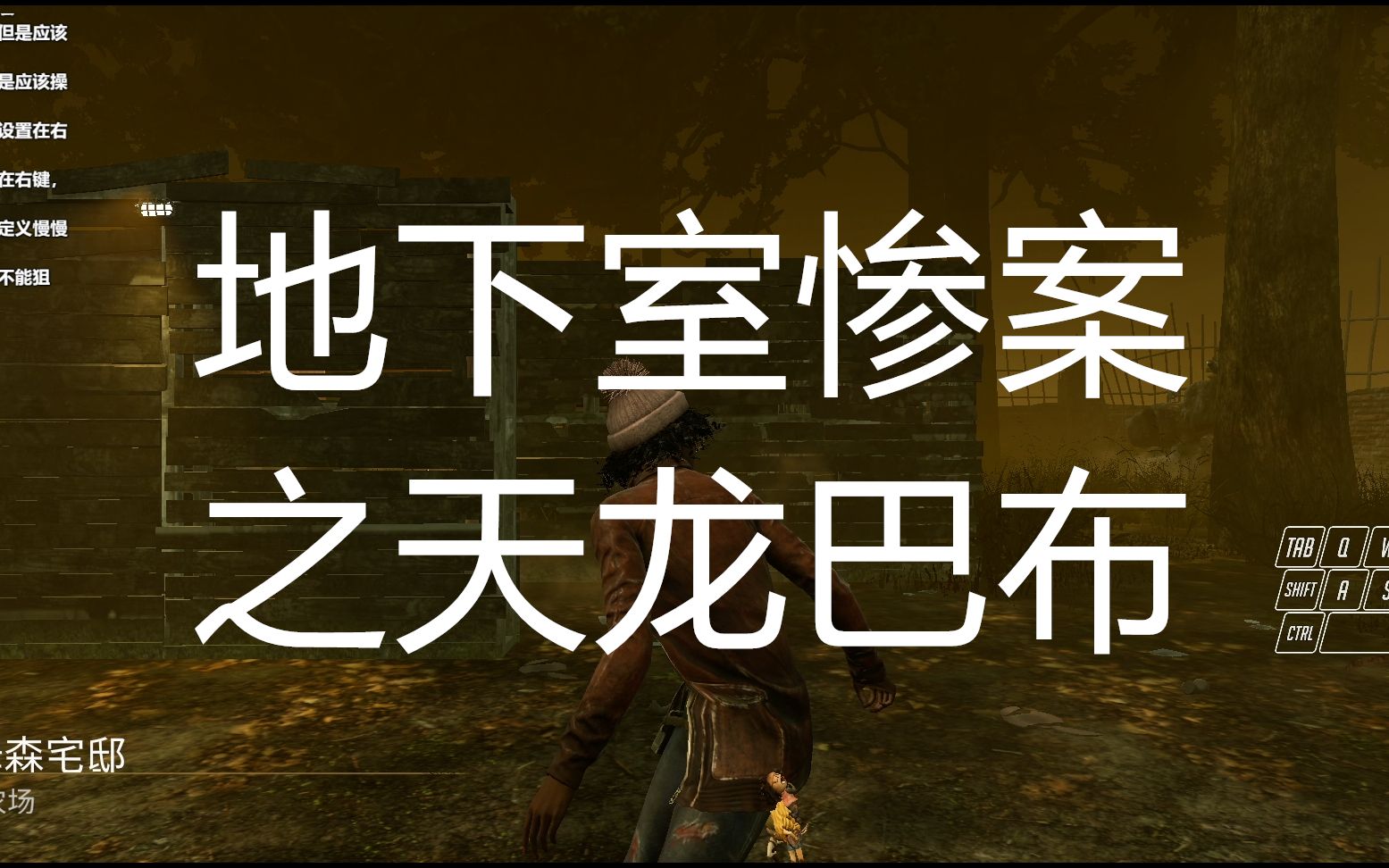 【黎明杀机】当皮脸用上静止隐身——地下室惨案之天龙巴布_哔哩哔哩