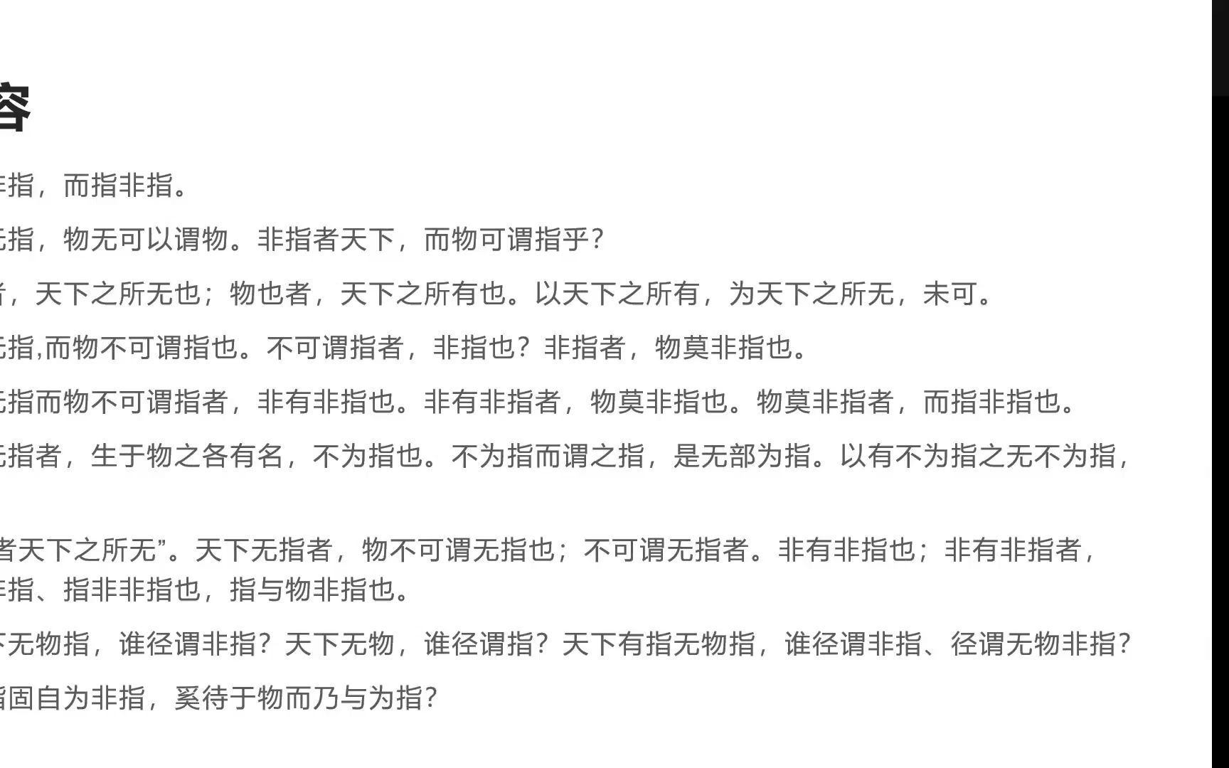 [图]哲学考研 | 中国哲学史：9.8讲 公孙龙之指物论 司徒正智团队 朗朗学长