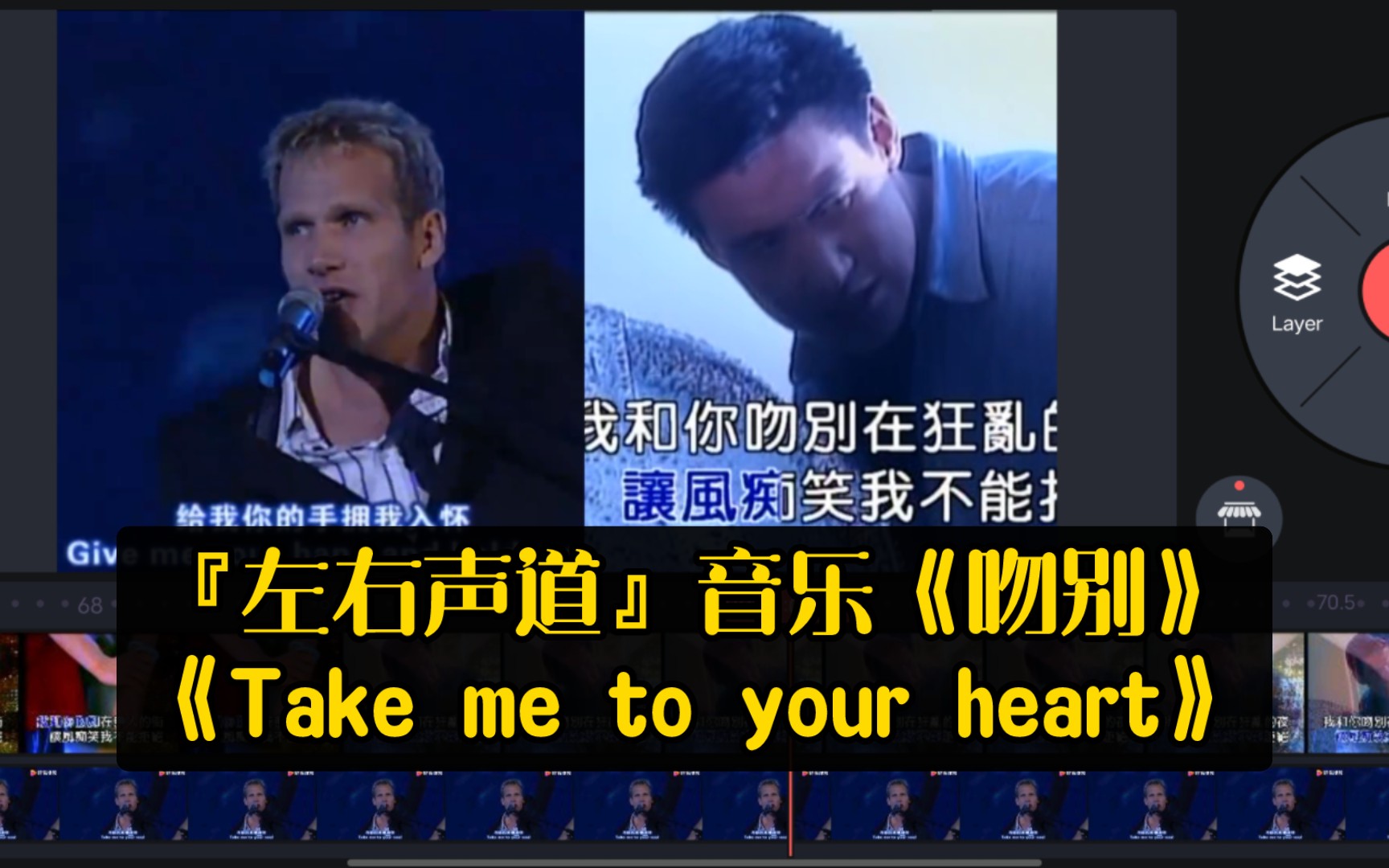 [图]『左右声道』音乐《吻别》&《Take me to your heart》