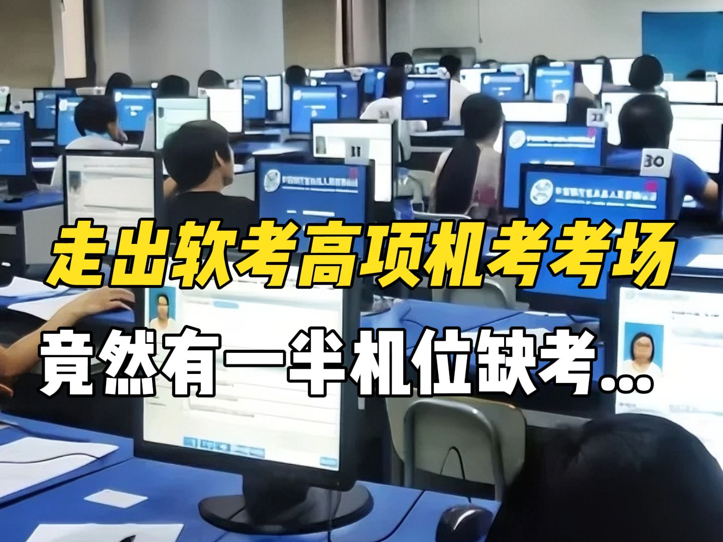 点击交卷,走出软考高项机考考场,我才明白软考的“真相”...哔哩哔哩bilibili