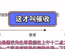 Descargar video: 这才叫催收