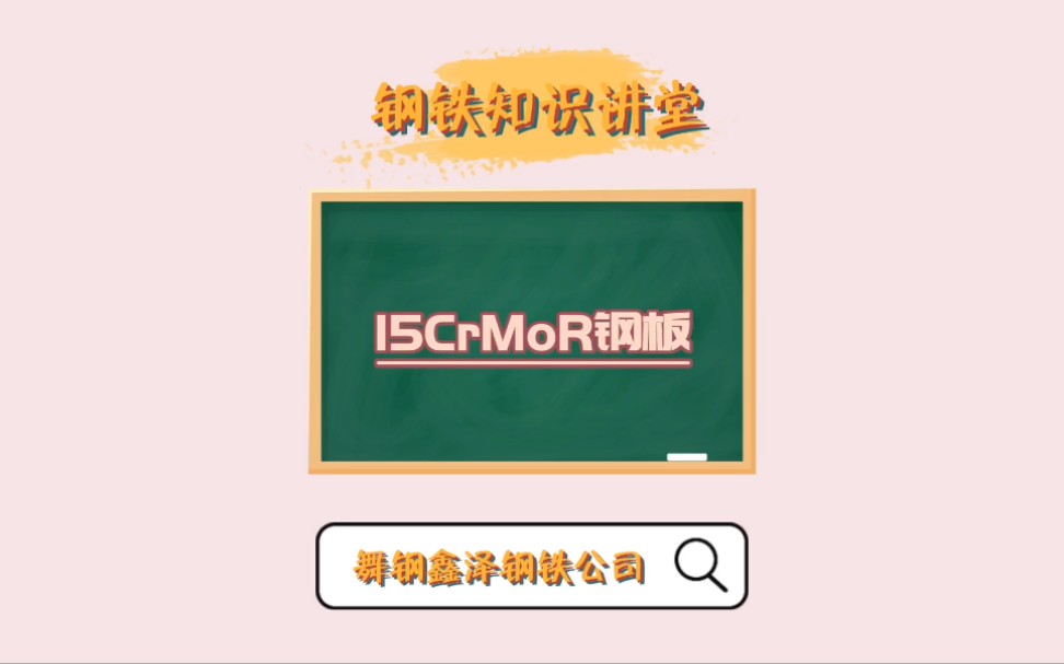 15CrMoR钢板知识讲解15CrMoR规格全价格低可切割哔哩哔哩bilibili