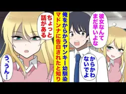 Download Video: 【有声漫画】青梅得知天降向我告白，把我拉到了她家…