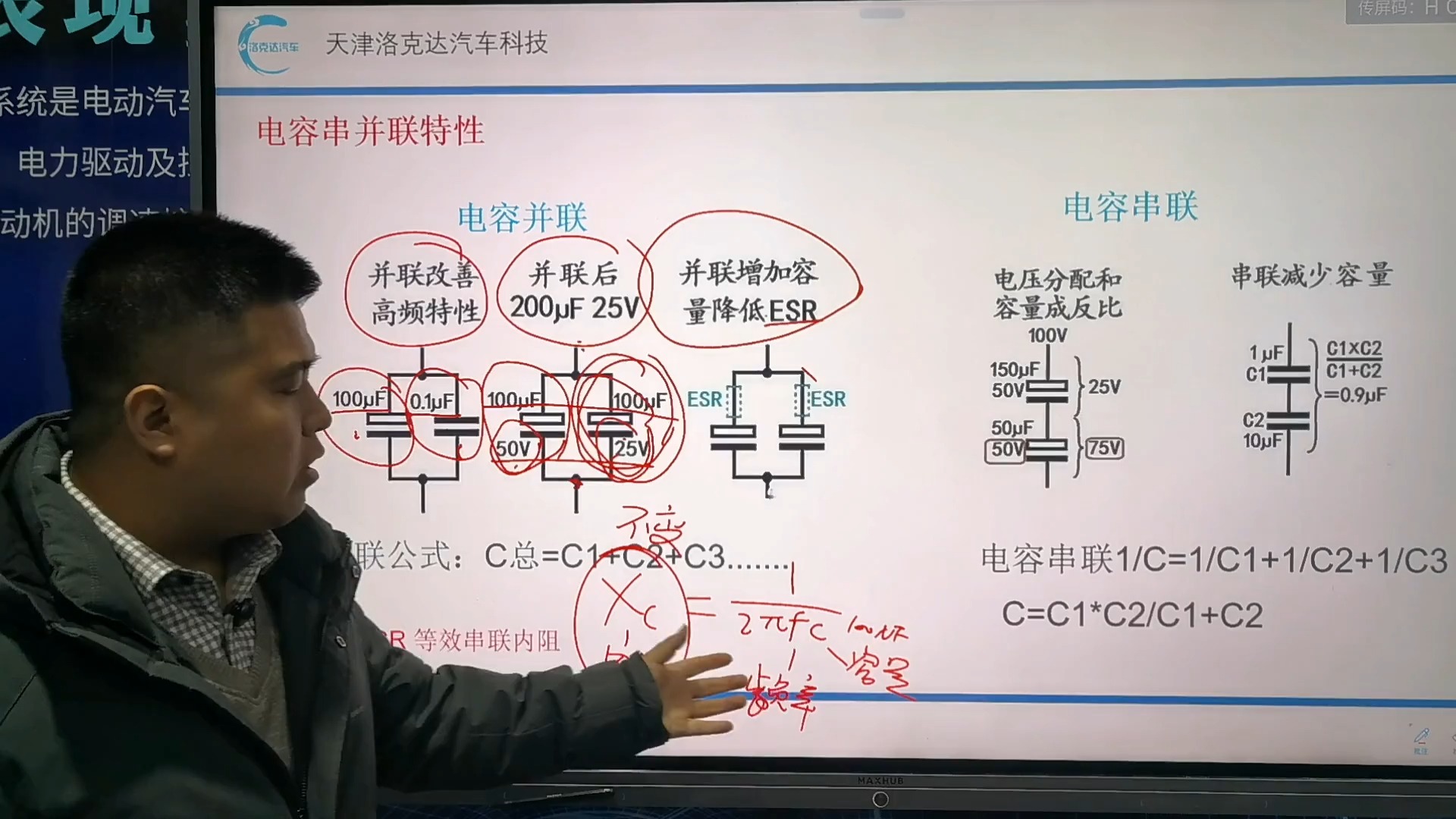 23电容的串并联特性哔哩哔哩bilibili