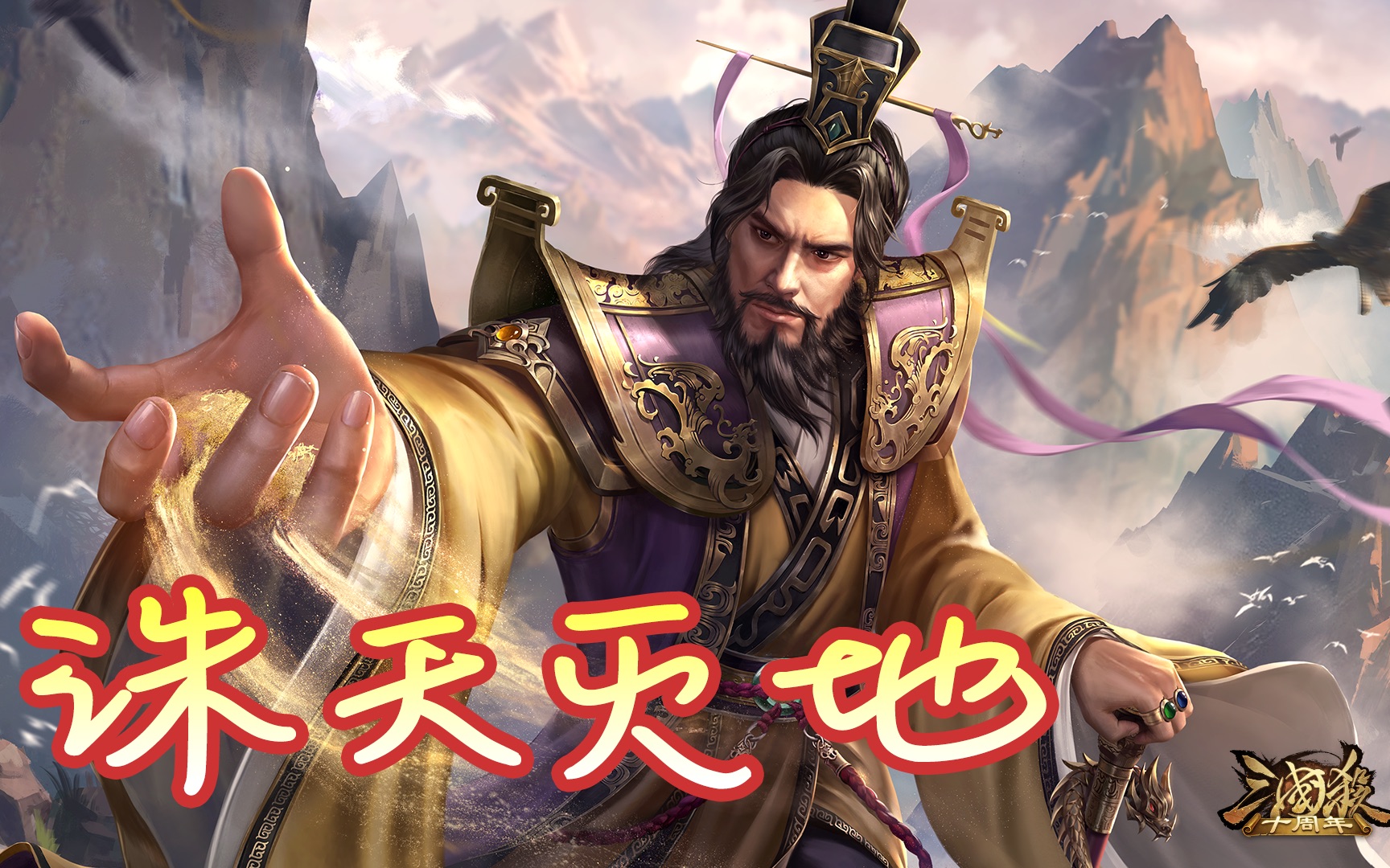 【三国杀十周年】许劭也挡不住我丈八刘焉