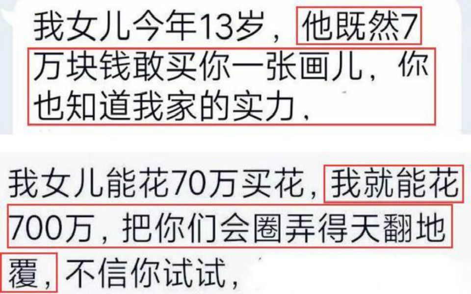 13岁女孩花70万约稿闹上热搜:家长怒了,画师道歉了,网友吵翻了…【离谱!13岁女孩私自转走母亲70w元约稿,家长要求退稿费 律师:买卖行为效力待...