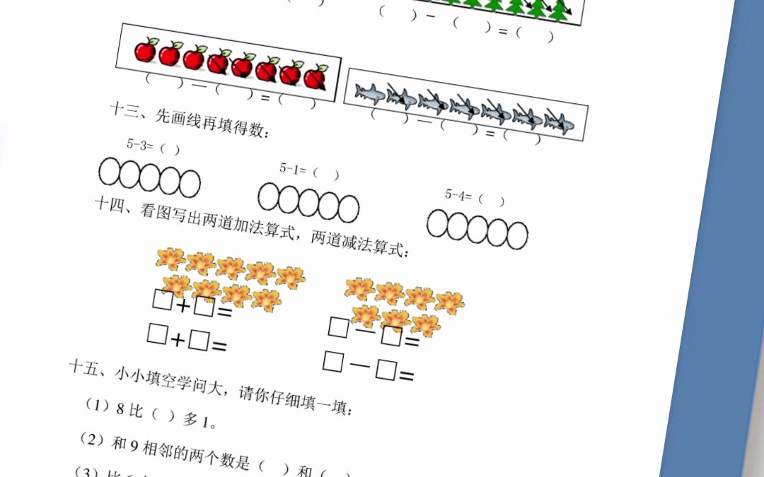 幼儿园大班数学试题(适合6岁左右)免费哔哩哔哩bilibili