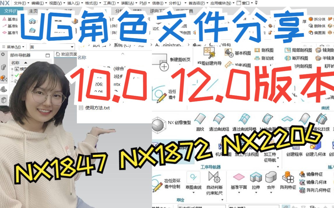 UG多版本角色文件分享,主打的一个免费分享学习!哔哩哔哩bilibili