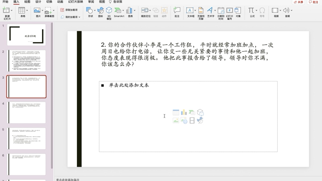 [图]【税务100题】2.周日同事给你无关紧要事要你加班，你态度消极，他把此事报告领导，领导不满，你怎么办？