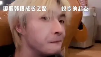 下载视频: 成为国服韩信的代价是