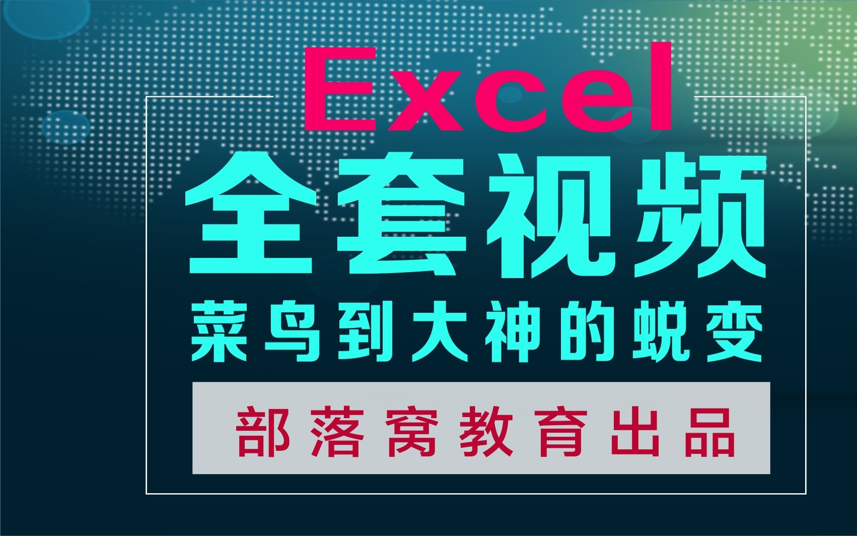 excel2013教程视频全集之:excel表达式计算视频(evaluate函数使用)哔哩哔哩bilibili