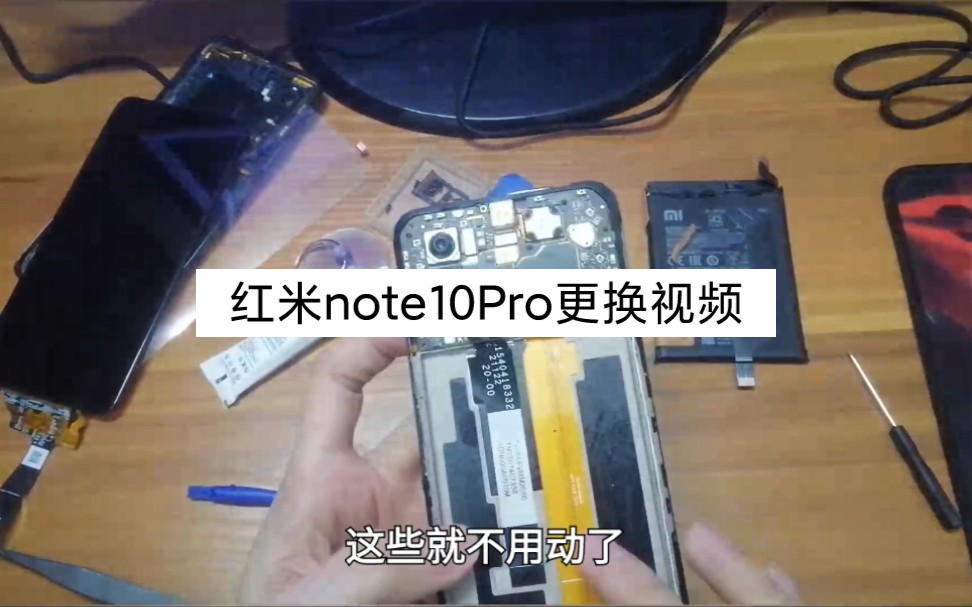 红米note10Pro手机换屏,屏幕总成不带框与带框拆机更换视频教程拆屏讲解哔哩哔哩bilibili