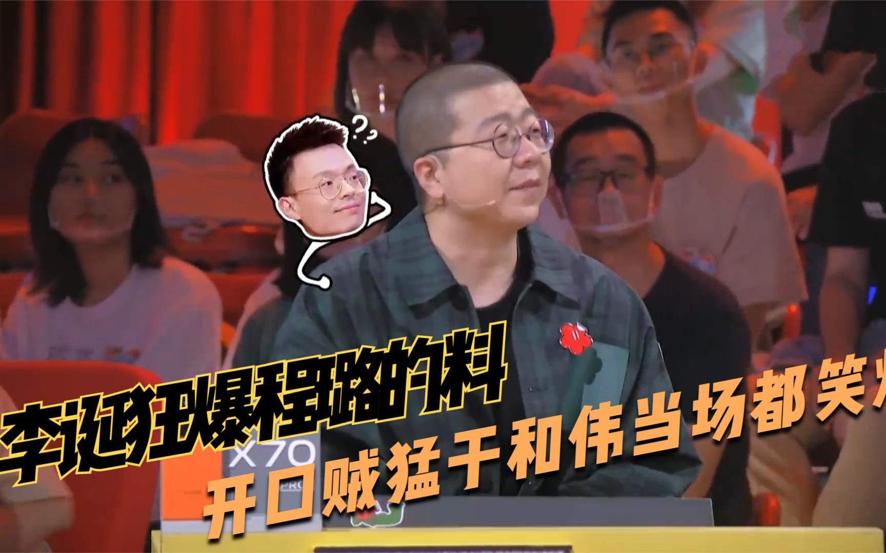 程璐和李诞在公司的地位