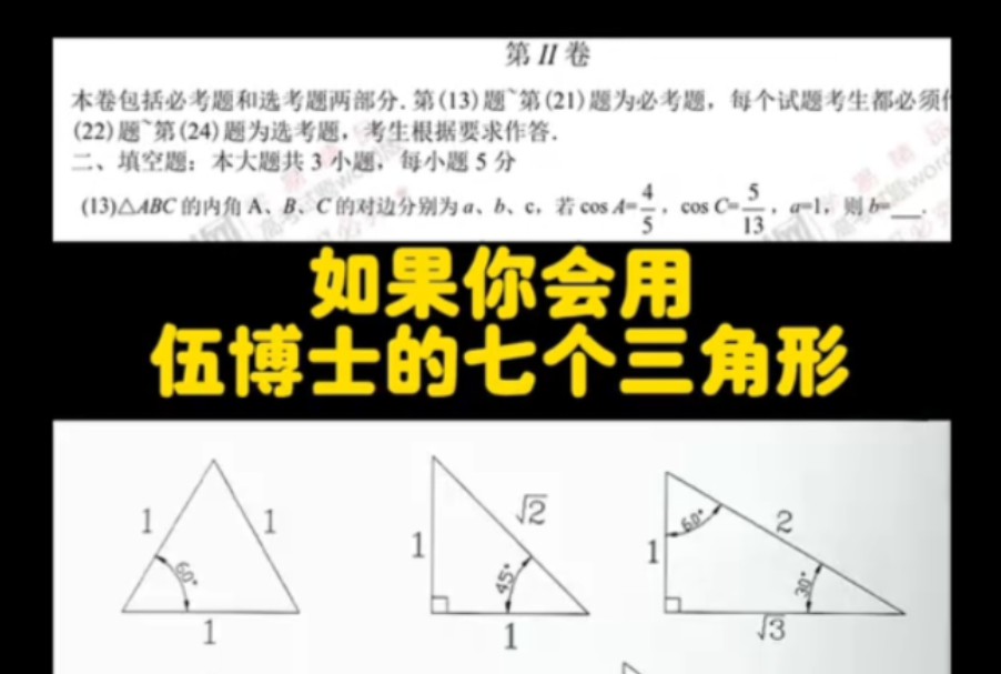 学会伍博士的七个三角形,三角函数画个图就能秒了哔哩哔哩bilibili