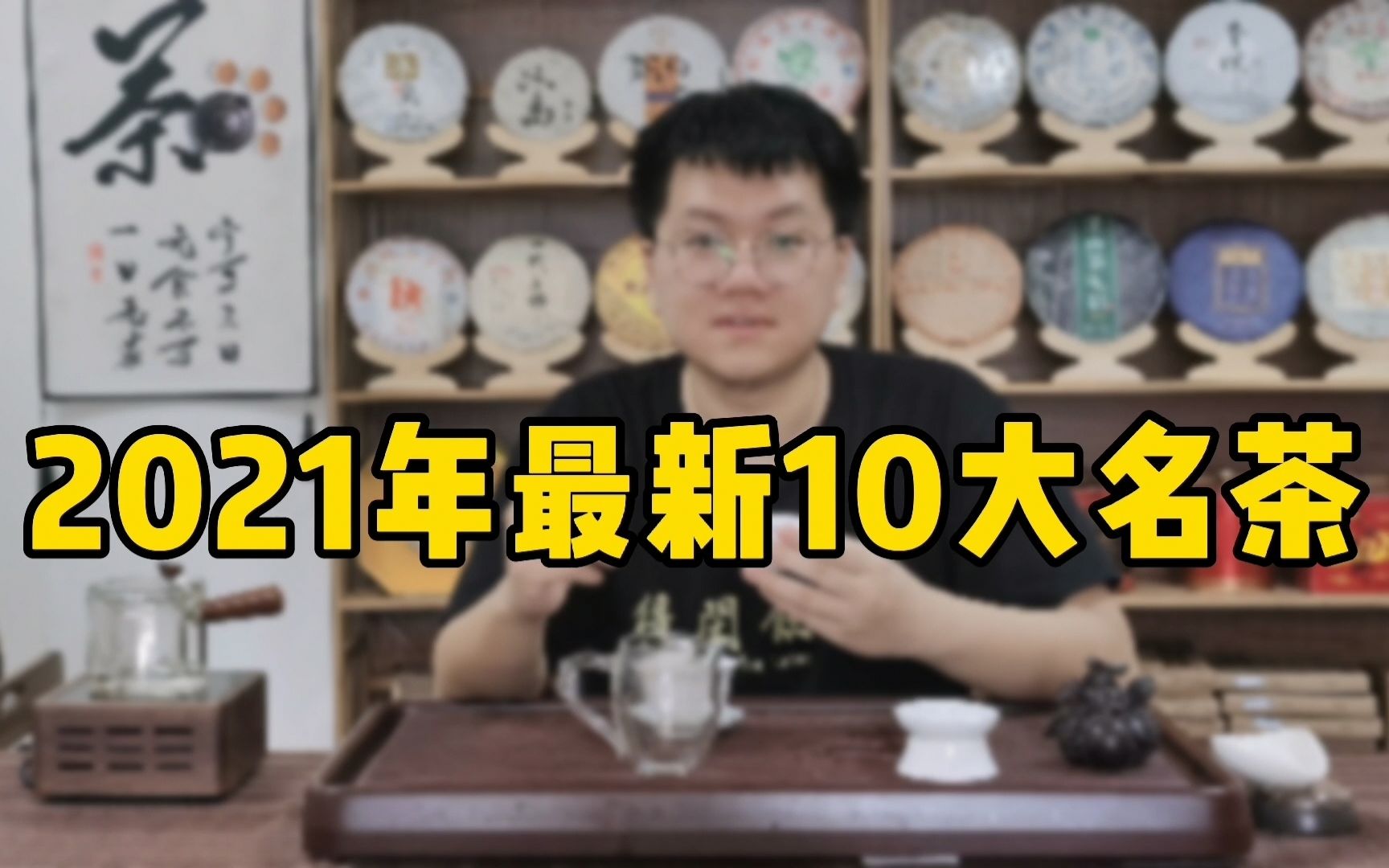 2021年最新10大中国名茶,西湖龙井再次排第一,快看你都喝过几个?哔哩哔哩bilibili