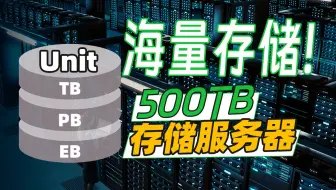 海量存储！！！36块16T企业级硬盘满上，500TB容量够不够用？
