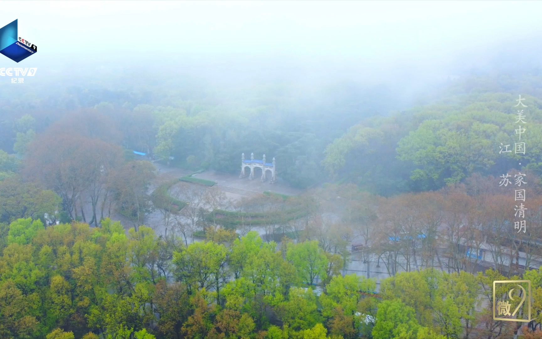 薄雾微雨中的南京中山陵如诗如画哔哩哔哩bilibili