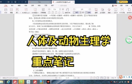 [图]人体及动物生理学笔记 知识点 学习笔记 复习资料 专业课干货 期末考试 考研