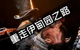 Descargar video: 【八角】虚幻4打造末世生存策略游戏《突变元年：伊甸园之路》