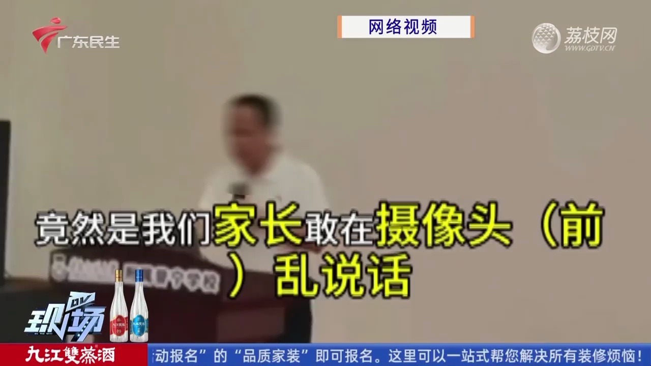 【粤语新闻】揭阳普宁:一校长讲话告诫家长“谁说学校坏话就要群起而攻之”?哔哩哔哩bilibili