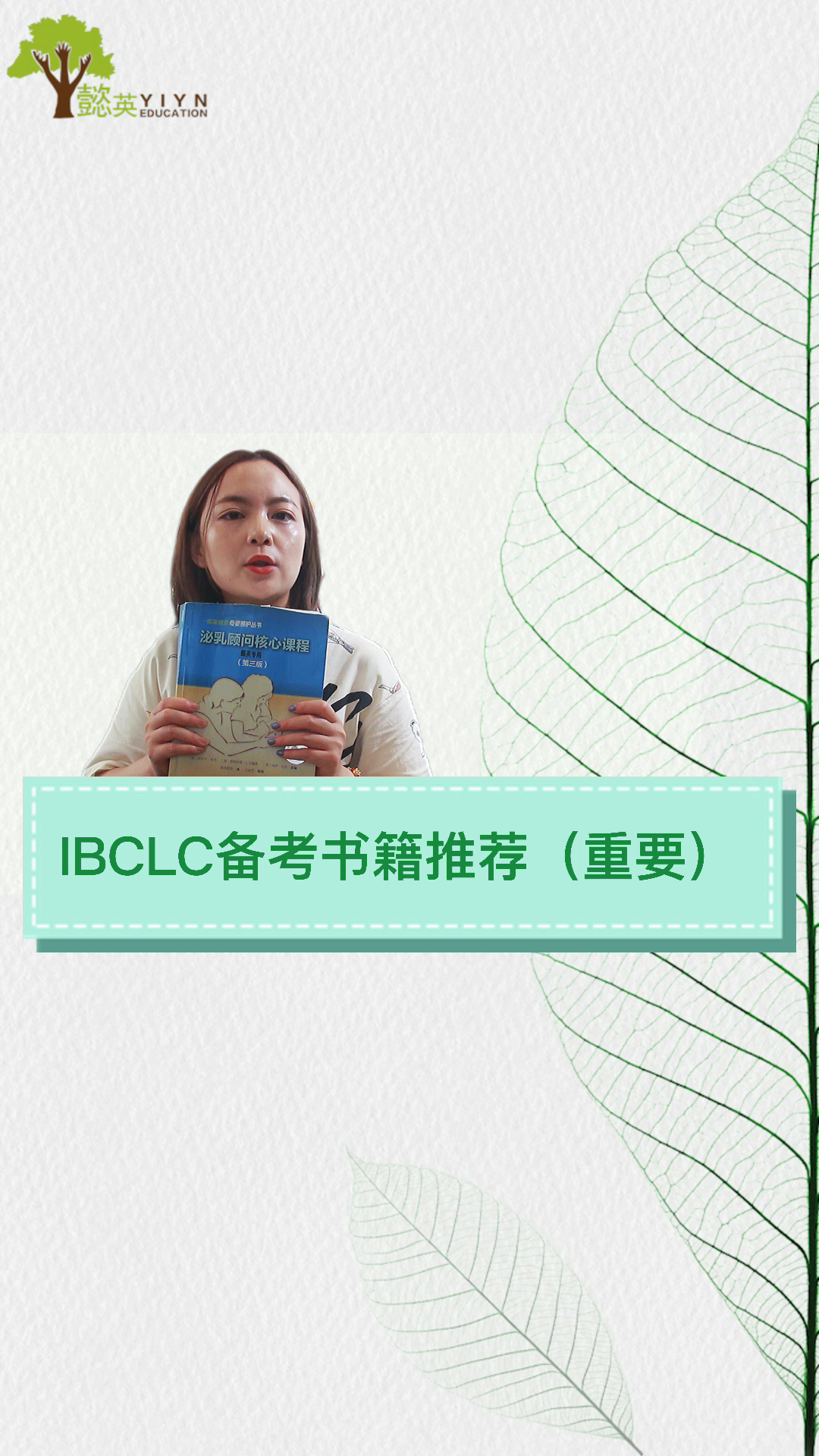 IBCLC考试之备考书目核心书目 #国际认证泌乳顾问哔哩哔哩bilibili