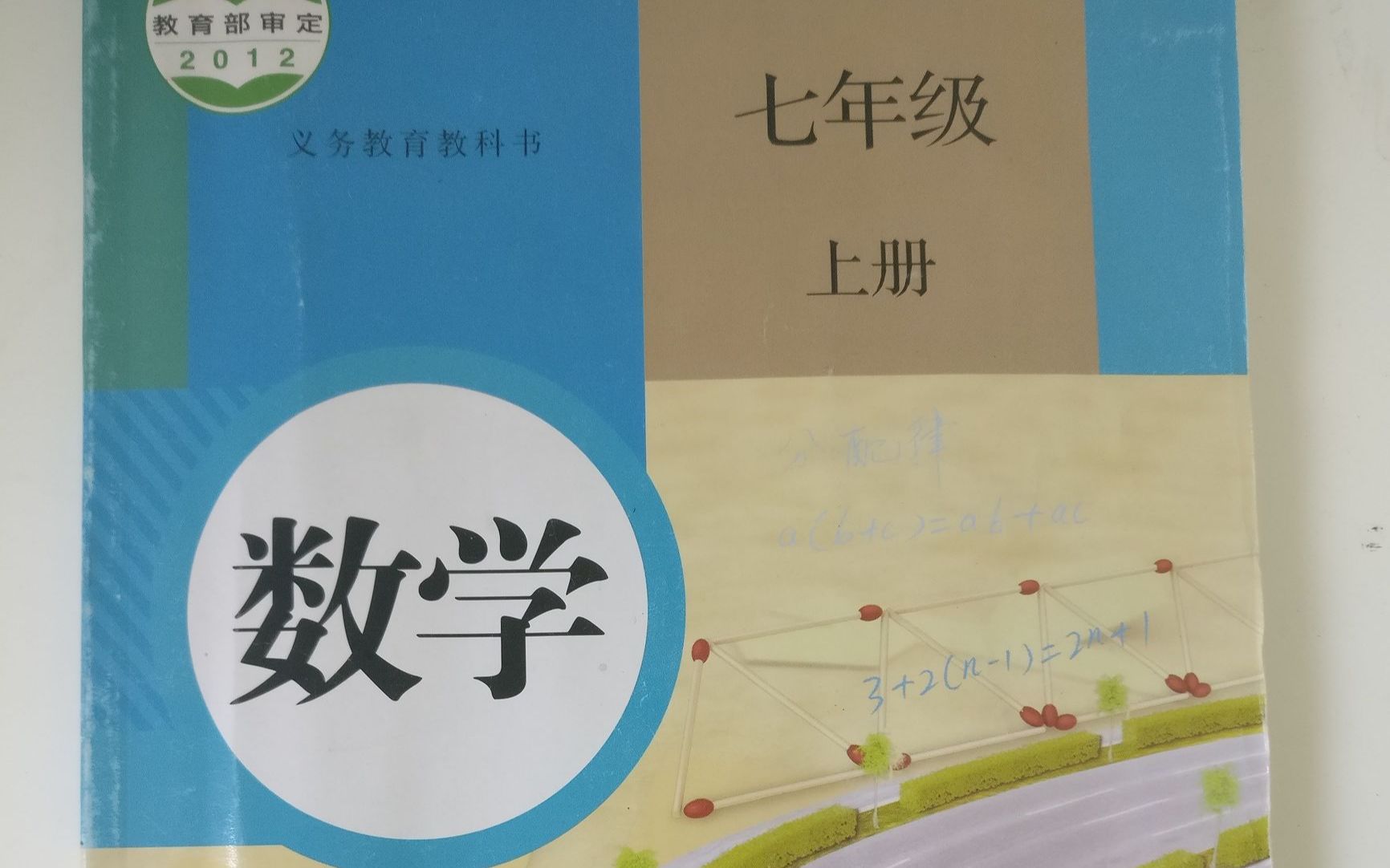 人教版七年级上册(初一)数学课本课后练习题(全集持续更新中.