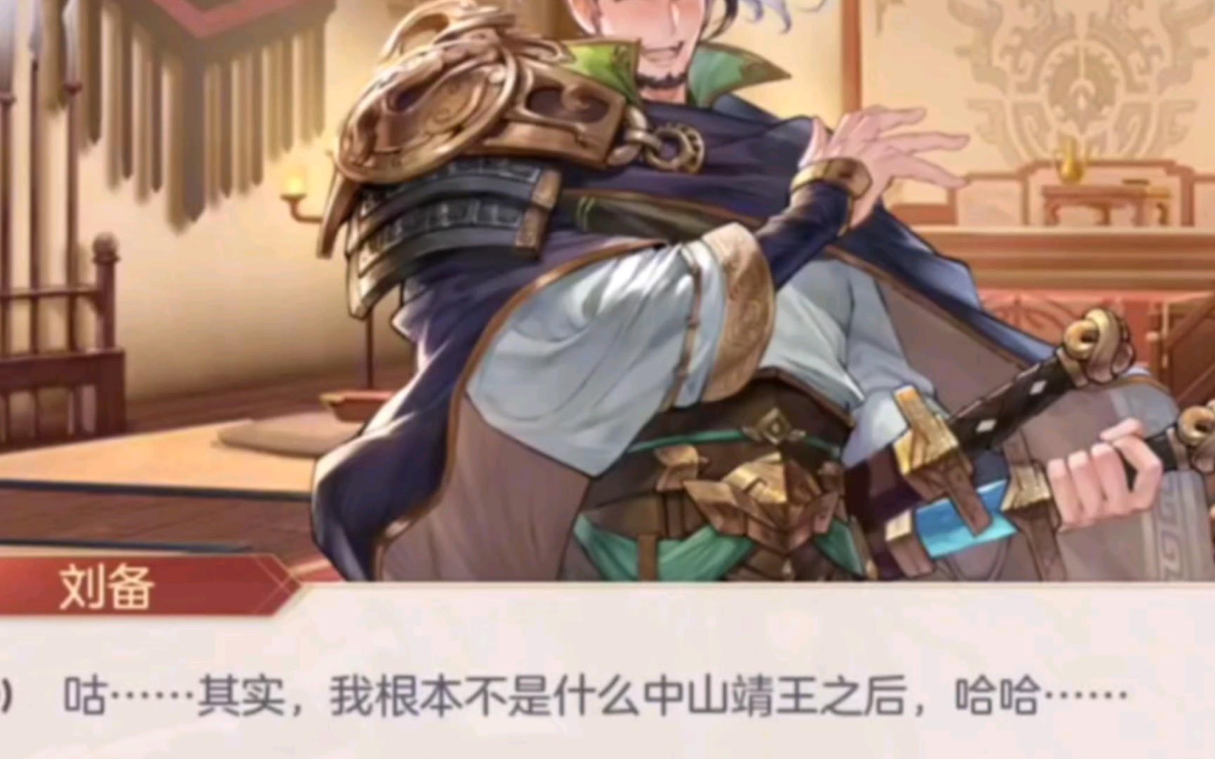 看下剧情刘备说他不是皇室之后三国志幻想大陆