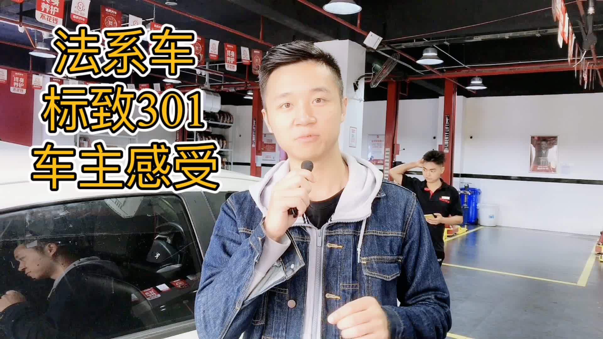 法系车你喜欢吗?标致301怎么样?听听车主用车感受!哔哩哔哩bilibili