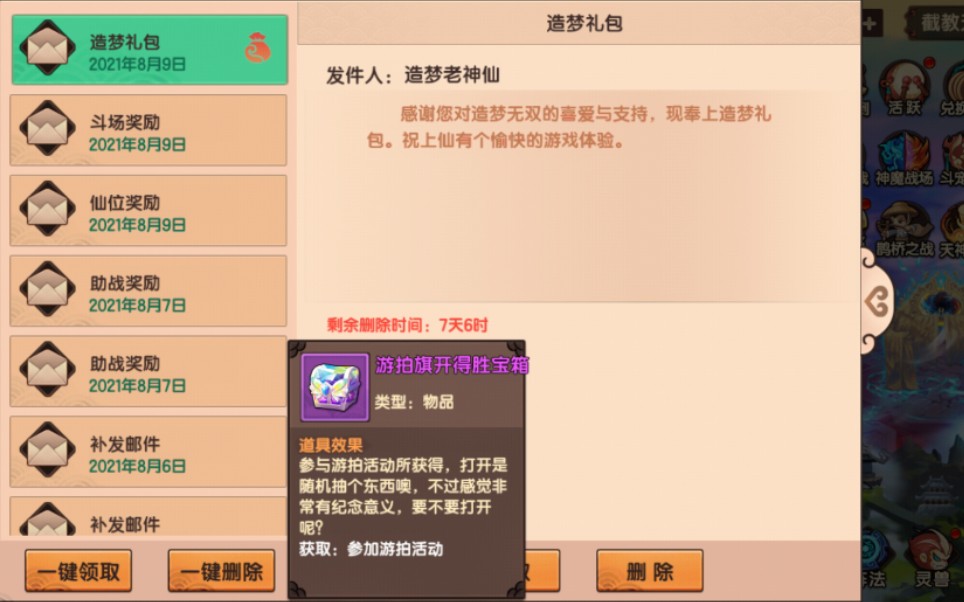 造梦无双游拍旗开得胜宝箱究竟能开到什么