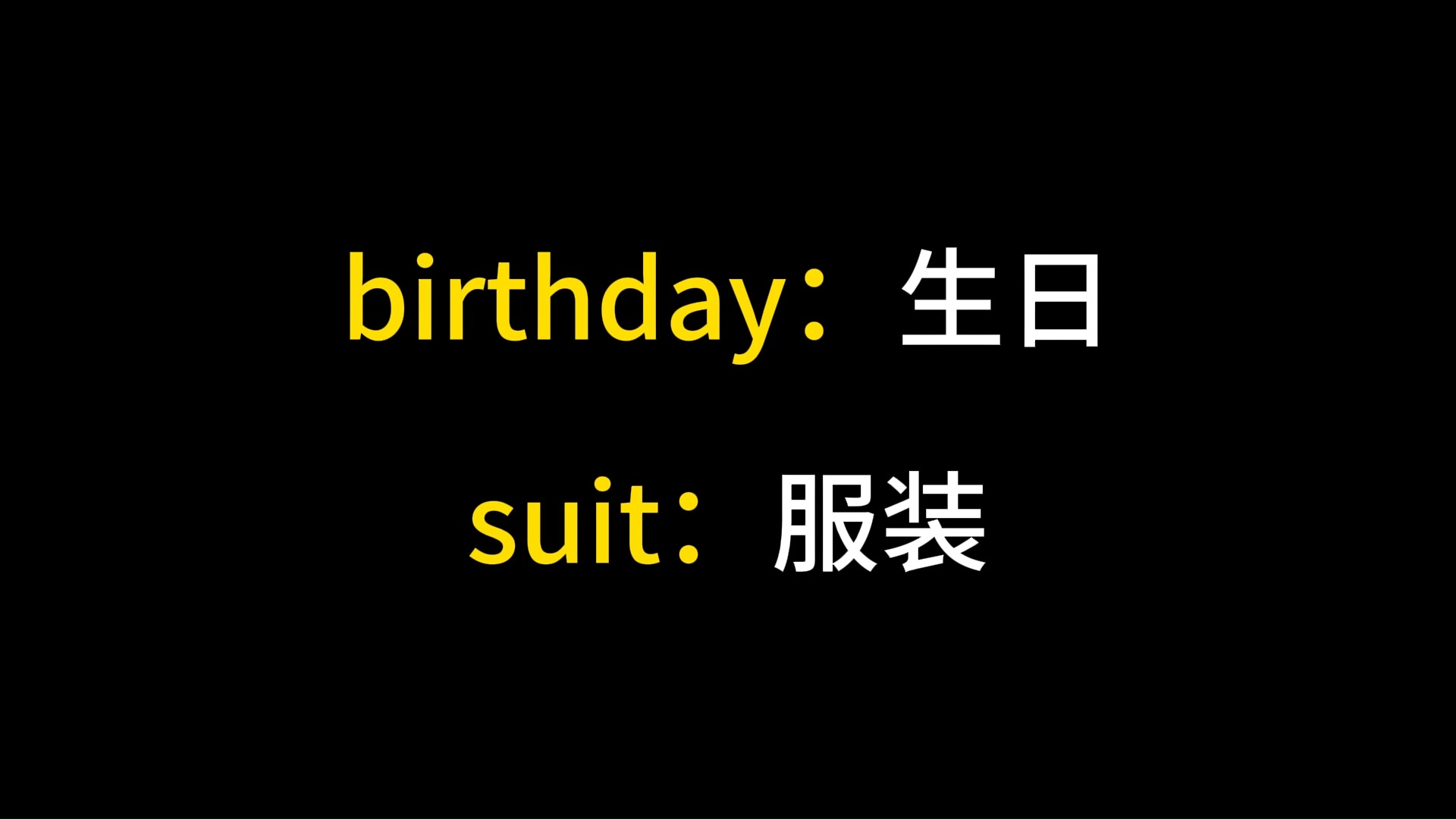 [图]birthday suit到底是什么意思？