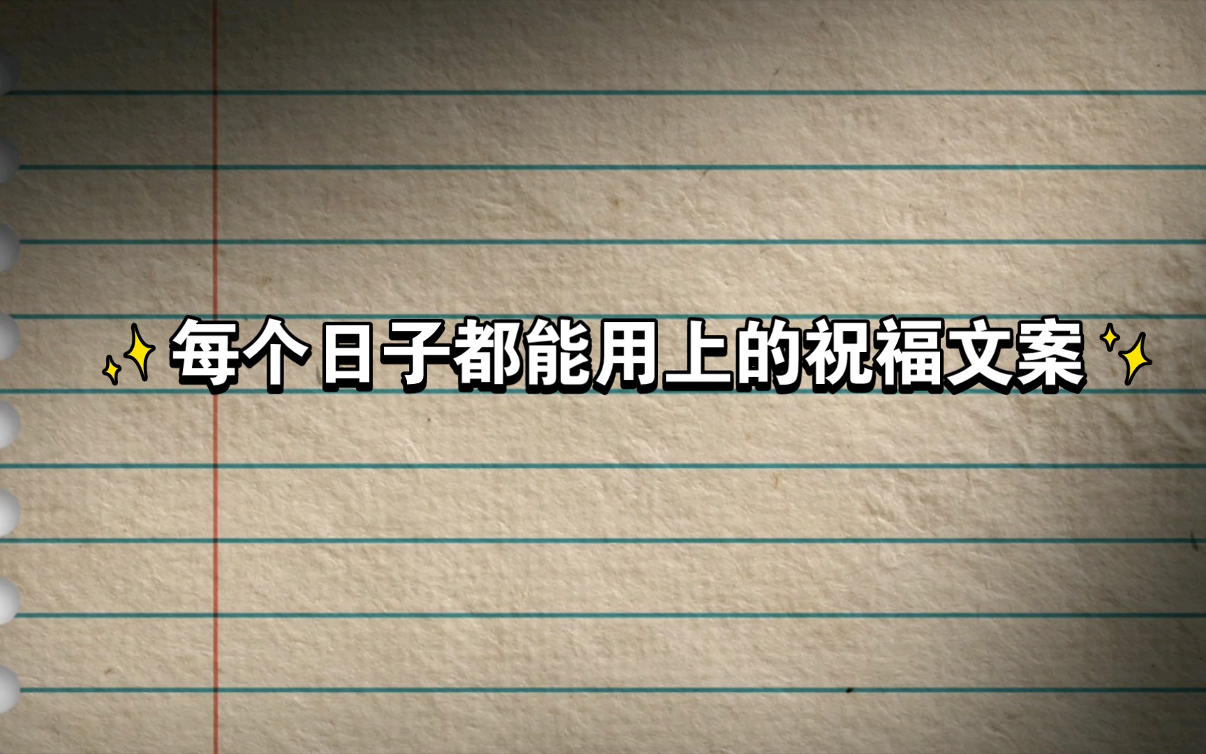 【句子|祝福文案】春生夏明朗,秋祺冬瑞康哔哩哔哩bilibili