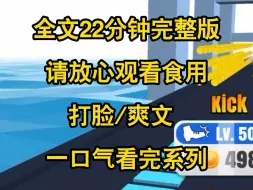 【完结篇】我从小就是被收养的，妈妈双胞胎哥哥留下，抛弃了我，后来我爸发财了，他们来找我想要换回，哪有这么便宜的事