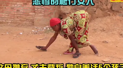 非洲纪录片：失去四肢的残疾人，打破命运枷锁，为残疾人争取自由