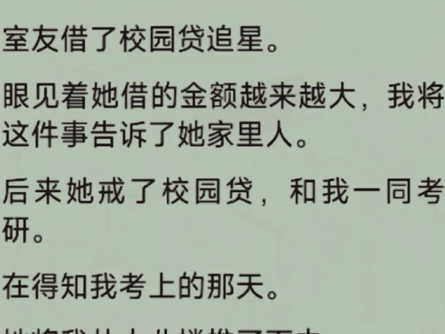 我好心阻止室友陷入校园贷的无底洞里,就把此事告诉了她的家里人,却惨遭她毒手…哔哩哔哩bilibili