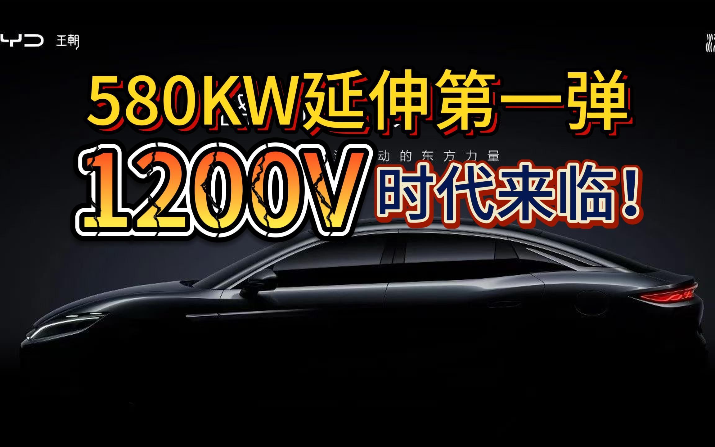 汉L唐L颠覆技术鱼池推测一 :量产1200v平台时代正式开启哔哩哔哩bilibili