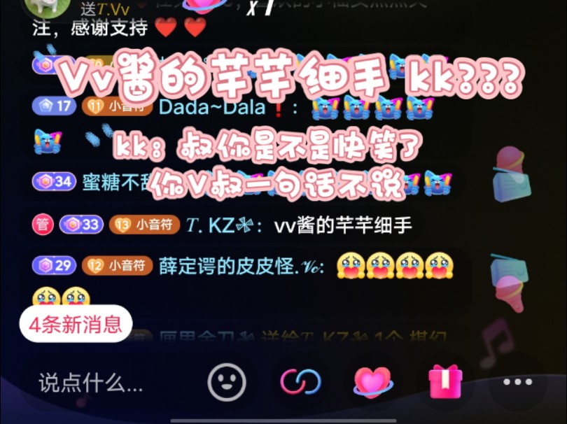 9.8【T.Vv&T.KZ】《芊芊》kk公屏学人机文案应援哔哩哔哩bilibili