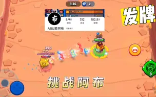 Download Video: 发牌创始人前来挑战阿泽